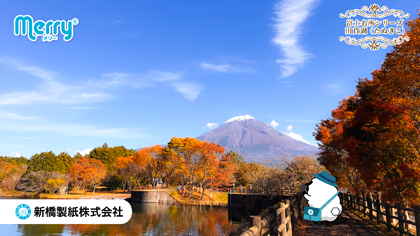 2025年10月 田貫湖（たぬきこ）