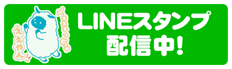 メリーＬＩＮＥスタンプ